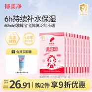郁美凈滋潤保濕兒童面霜青少年舒緩補(bǔ)水面霜寶寶潤膚霜升級款25g*10盒