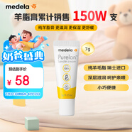 美德樂(lè )（Medela）羊脂膏乳頭膏保護霜高純度防皸裂膏滋潤準孕婦瑞士進(jìn)口7g