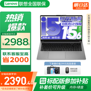 來酷15游戲級標(biāo)壓酷睿i5 聯(lián)想筆記本電腦 功耗小新輕薄學(xué)生設(shè)計Pro辦公本 15.6英寸平替16比14更大視野 i5-12450H 16G 1T 升級丨補貼找客服 高清全面屏