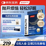 BYHEALTH湯臣倍健GABA晚安片褪黑素閃釋片30片/盒 退黑素睡眠助眠京東自營
