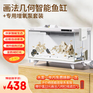 畫法幾何 智能魚缸接入米家生態(tài) 智能魚缸+專用增氧泵套裝