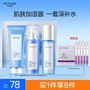水密碼套裝補水保濕潤膚化妝品護膚潔水乳禮盒3件套