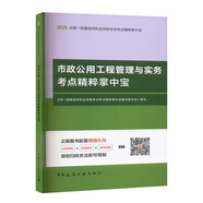 2025年一級建造師市政公用工程管理與實務(wù)考點精粹掌中寶