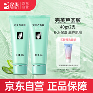 完美補(bǔ)水保濕乳液面霜毛孔收縮溫和改善肌膚粗糙祛痘蘆薈膠40g*2支裝