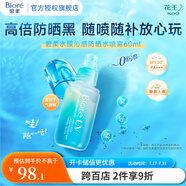 花王高倍防曬霜 倍護水凝露水感保濕 男女學生全身軍訓 SPF50+ 【新品】水膜水噴霧60ml