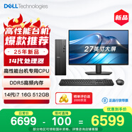 戴爾成就 25年新款 高性能臺式電腦主機(14代i7-14700 16G DDR5 512G)27大屏 商用辦公學(xué)習 高性能