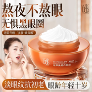 謎草集淡紋美白眼霜60g淡化細紋眼紋提拉緊致黑眼圈祛抗護膚品眼袋衰老