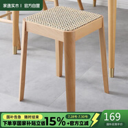 家逸凳子家用實木方凳高矮凳客廳創(chuàng)意藤編板凳可疊放餐凳 原木色