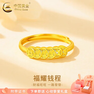 中國黃金（CHINA GOLD）黃金戒指女足金四葉草戒指首飾素圈指環(huán)教師節實(shí)用生日禮物送女友 足金金錢(qián)戒指 約2.4g【心動(dòng)摯愛(ài)禮盒】