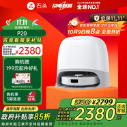石頭（roborock）掃地機器人掃拖一體 P20 掃拖洗烘一體機 自動(dòng)集塵烘干補水擦地拖地 A1690RR