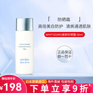 POLA日本寶麗WHITISSIMO維斯防曬霜白凈高倍防護(hù)SPF50+PA++++ 50ml/瓶