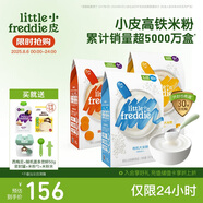 小皮（Little Freddie）有機(jī)高鐵米粉原味香蕉胡蘿卜味160g*3盒 嬰幼兒輔食果蔬米糊