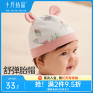 十月結(jié)晶嬰兒帽子囟門帽春夏四季新生兒初生胎帽 櫻桃樹梢【四季0-6個(gè)月】