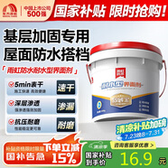 雨虹防水界面劑耐水型加固劑混凝土增強(qiáng)劑水泥地面起沙固沙劑 500g
