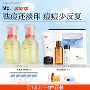 hfp祛痘精華液60ml美白淡印修護寡肽原液控油補水祛粉刺閉口護膚男女