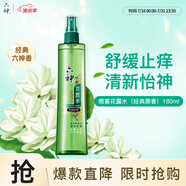 六神【止癢噴霧】經(jīng)典原香花露水180ml*1(便攜噴霧 舒緩 祛味)