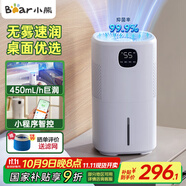 小熊（Bear）【手機(jī)云互聯(lián)】無(wú)霧加濕器 母嬰專(zhuān)用臥室空氣凈化加濕器 家用空調(diào)小型冷蒸發(fā)式JSQ-FA0B1桌面款