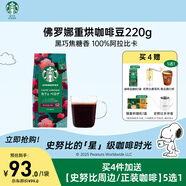 星巴克（Starbucks）精品烘焙咖啡豆 阿拉比卡豆 佛羅娜220g深烘黑咖啡