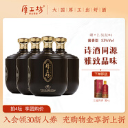 厚工坊【四壇享團購價(jià)】頌2.5L壇裝酒禮盒 高端醬香型53度白酒坤沙酒 53度 2.5L 4壇 頌