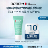 碧歐泉（BIOTHERM）【返10元券】水動力保濕乳5ml體驗裝