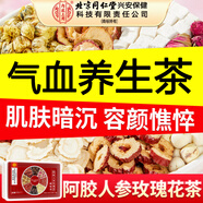 內(nèi)廷上用北京同仁堂阿膠人參玫瑰花茶紅棗枸杞桂圓茶補(bǔ)氣血女送禮