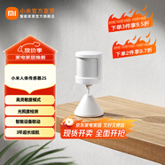 小米 人體傳感器2S 家用傳感器智能家居感應(yīng)器光照感應(yīng)智能設(shè)備聯(lián)動 小米人體傳感器2S