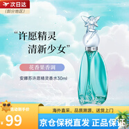 安娜蘇許愿精靈筑夢(mèng)天馬獨(dú)角獸美人魚果香調(diào)淡香水持久 送女生生日禮物 許愿精靈香水EDT30ml