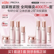 珀萊雅緊致肌密3.0 水乳套裝 抗皺淡紋 護膚品套裝 生日禮物女