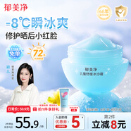 郁美凈兒童面霜冰沙霜夏季曬后修復(fù)保濕蘆薈膠清爽防曬青少年擦臉?biāo)?0g
