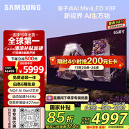 三星（SAMSUNG）65X8F 65英寸 量子點(diǎn) AI Mini LED電視 超薄平嵌 144Hz QA65QNX8FAJXXZ 藝術(shù)電視 壁紙電視