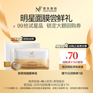 原生密碼贈(zèng)品膠原炮面膜（1組試用裝）入會(huì)頁(yè)面200積分+99元可換