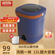 YANGZI揚(yáng)子集團(tuán)半全自動迷你洗衣機(jī)小型洗脫一體 內(nèi)衣內(nèi)褲洗衣機(jī)學(xué)生宿舍 嬰兒洗襪子機(jī)帶脫水租房半自動 升級款12L藍(lán)【藍(lán)光+CLE深度清潔+低音凈洗】