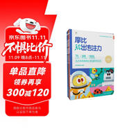 學(xué)而思 摩比玩出專注力（5本一套）五大維度 視聽(tīng)感官訓(xùn)練 每天15分鐘 3000個(gè)線上測(cè)評(píng)游戲互動(dòng) 提升孩子專注力