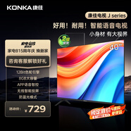 康佳電視 J40E 40英寸 1+8GB內存 全面屏智能語(yǔ)音網(wǎng)絡(luò )WIFI 全高清臥室平板電視 二級能效國家補貼43 32
