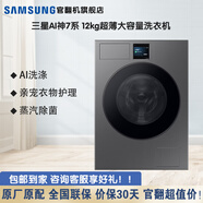 三星（SAMSUNG）【官翻機】AI神洗衣機7系12KG全自動(dòng)滾筒 AI泡泡凈 親寵衣物護理 大容量超薄嵌入洗衣機 WW12DBLB84GDSC  絲緞黑