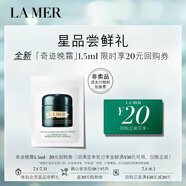 海藍(lán)之謎（LA MER）奇跡晚霜1.5ml【星品體驗禮】