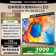 東芝電視小芝士55Z600QF PRO 55英寸 原色高畫質(zhì)Mini LED 火箭炮音響 288Hz 4K柔光防眩屏家電國家補(bǔ)貼