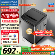 美菱（MeiLing）波輪洗衣機(jī)全自動(dòng)家用 10公斤大容量 筒自潔 一鍵智洗 老人適用 租房民宿公寓 Y1B100國家補(bǔ)貼