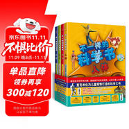 不一樣的科學(xué)書：恐龍+動物+科學(xué)+人體（套裝4冊）