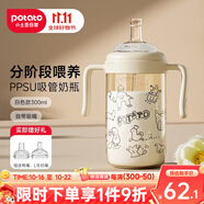 小土豆（potato）奶酪杯PPSU奶瓶大寶寶水杯寬口徑手柄防摔防脹氣吸管奶瓶一歲以上 米白色（一杯三用）