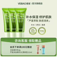 薈寶官方蘆薈膠優(yōu)活祛痘舒緩補(bǔ)水保濕凝膠曬后悠活庫(kù)拉索蘆薈 3X蘆薈膠*3支