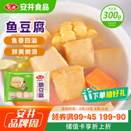 安井 魚豆腐 300g/袋 火鍋燒烤丸子 麻辣燙關(guān)東煮空氣炸鍋方便菜食材