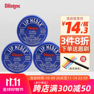 百蕾適（Blistex）進(jìn)口碧唇小藍(lán)罐潤(rùn)唇膏無(wú)色保濕淡化改善唇紋滋潤(rùn)打底護(hù)唇補(bǔ)水唇膜 經(jīng)典款防干裂3盒