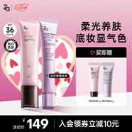Za姬芮妝前保濕養膚美白防曬隔離霜 養膚隔離*1 紫色隔離*1