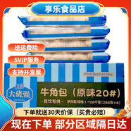 立高大佬強原味牛角包20#流沙蛋黃味30#西餐咖啡館流沙牛角包整箱 大佬強原味20#牛角包6包*288g(