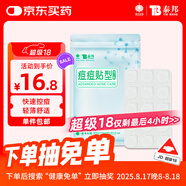 云南白藥泰邦痘痘貼型創(chuàng)口貼 輕薄透氣皮外傷輕薄服帖不卷邊 45粒/袋 