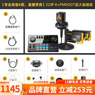 閃克（Sudotack） E2聲卡套裝直播設(shè)備全套手機(jī)麥克風(fēng)抖音主播k歌唱歌錄音配音戶外收音閃客話筒 E2+PM500T套裝