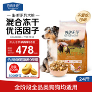 伯納天純生鮮系列凍干全價通用犬糧農(nóng)場派對(雞肉+鴨肉+火雞肉)12kg/24斤