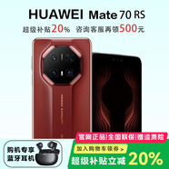 華為展機 Mate70 RS 非凡大師 全網(wǎng)通 鴻蒙操作系統 雙卡旗艦手機 瑞紅【Mate70 RS 】 16GB+512G 支持檢測|質(zhì)保一年