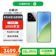 小米（MI）15 12+256 淺草綠 徠卡光學(xué)Summilux高速鏡頭 驍龍8至尊版 小米紅米手機(jī)【贈(zèng)話費(fèi)券】國家補(bǔ)貼